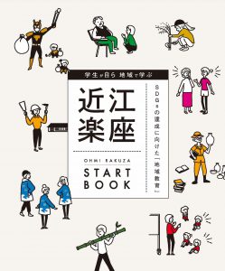 近江楽座START BOOKの表紙